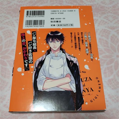 C 177まちのヤクザとパン屋さん 極 あめのジジ ボーイズラブ Blコミック 漫画 マンガ 女性向け Bl漫画 Bl本ボーイズラブ