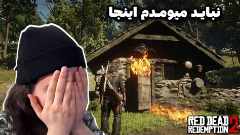 مرگ عجیب این خانواده در رد دد ۲ Rdr2 Osman Grove Cabin Gameplay Youtube