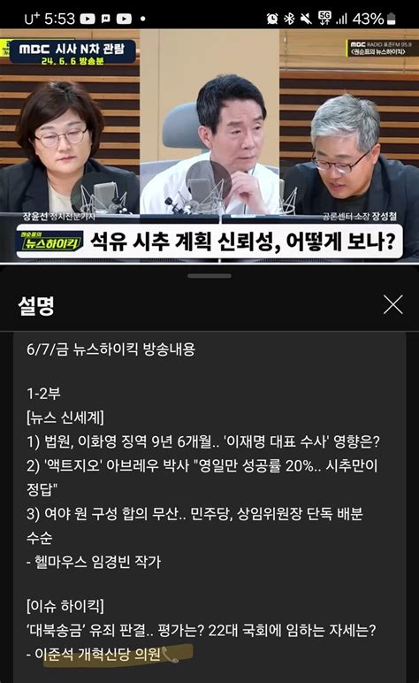 개준석 Mbc 뉴스하이킥 전화인터뷰 정치시사 에펨코리아