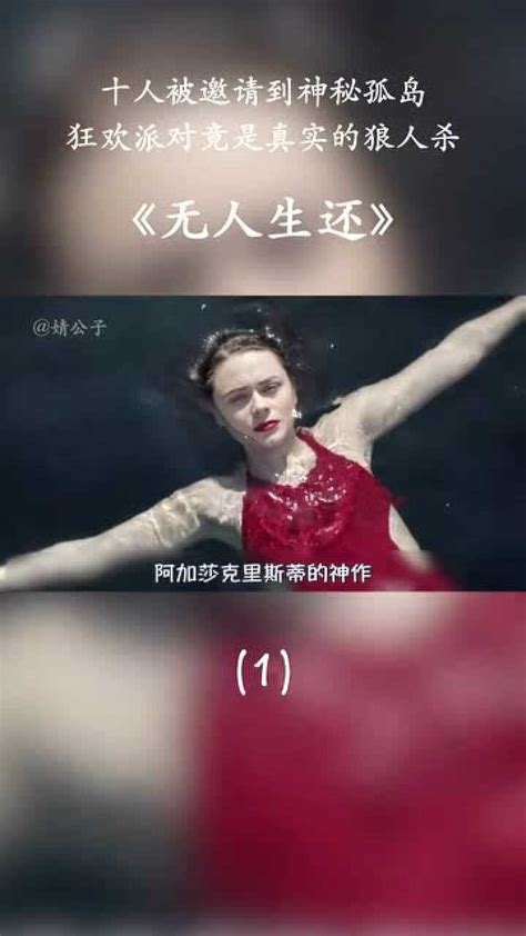 《无人生还》推理女王阿加莎克里斯蒂经典悬疑～（1）高清1080p在线观看平台腾讯视频