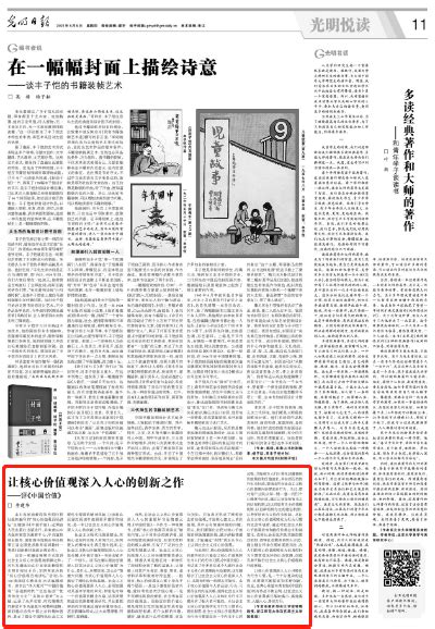 《光明日报》连续刊发浙师大李建华教授、曹志耘教授、张凯滨博士文章