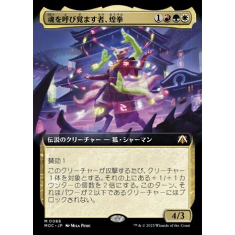 Mtg 金日本語版 《魂を呼び覚ます者、煌拳bright Palm Soul Awakener》 拡張アート 機械兵団の進軍 統率者