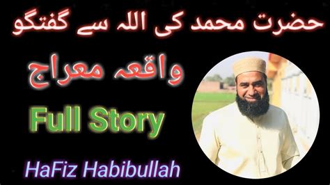 Shab E Meraj Ka Waqia Hafiz Habib Ullah February