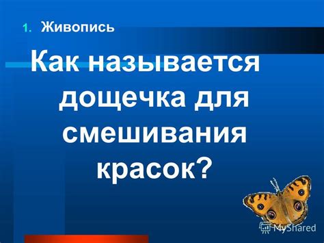 Презентация на тему: "Основной тур игры «Наши девчонки самые… самые ...