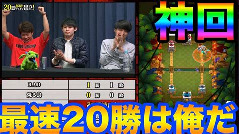 【クラロワ】生放送で最速20勝！これを見て勝ち方を学ぼう！！ Youtube