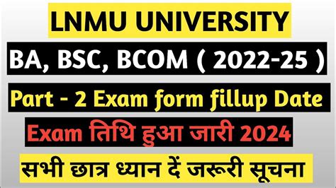 Lnmu Part 2 परीक्षा तिथि 2022 25 जारी Lnmu Part 2 Exam Form 2022 25