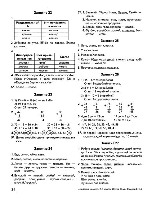 Ю. А. Куття, Е. В. Скидан | Задания на лето. 50 занятий по математике ...