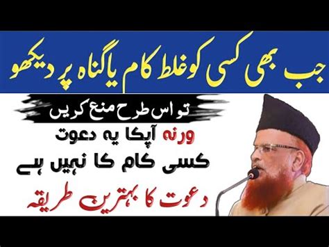 Dawat Denay Ka Sahi Tarika Mufti Taqi Usmani Rahehaqtv Youtube