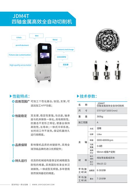 Jdm4at四轴金属义齿雕刻机