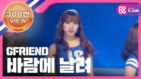 SHOWCHAMPION 여자친구 바람에 날려 GFRIEND Gone with the Wind l EP 194