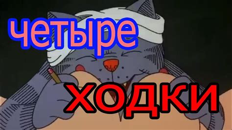 ️ Четыре ходки 👊 - YouTube