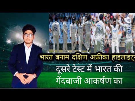 India Versus South Africa 2nd Test Day 1 Full Highlight Mohammed