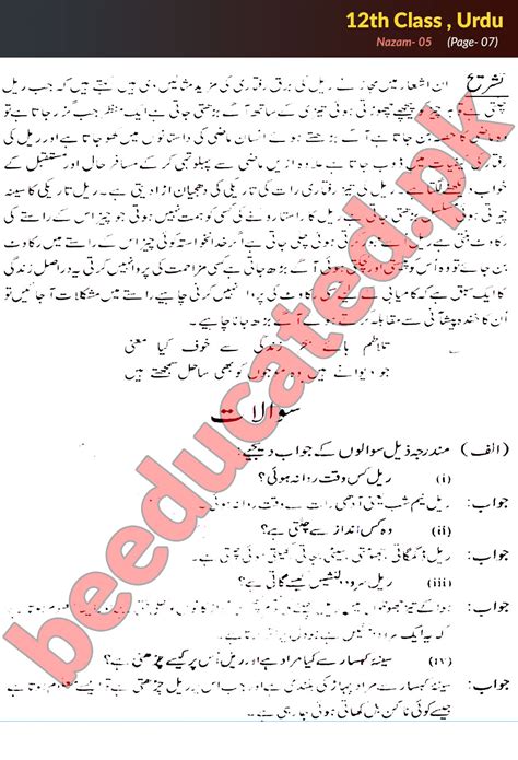 Poem 5 Urdu FSc Part 2 Notes Inter Part 2 Notes