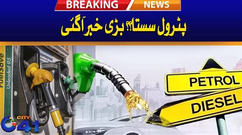 Petrol Price Decrease Breaking News City Youtube