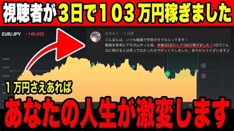 元手1万円から始めて「月収100万」は稼げます。視聴者も実際に稼いだバイナリーオプション攻略法 Youtube