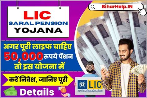 Lic Saral Pension Yojana इस पेंशन योजना में हर महिने पूरे ₹1000 से