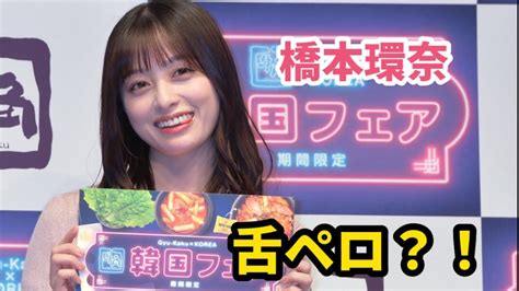 【芸能】記者の無茶振りに神対応する 橋本環奈 牛角 韓国フェア 新cm発表会 東スポ Youtube