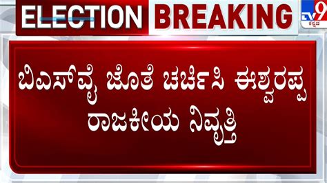 KS Eshwarappa announces retirement from electoral politics ಬಎಸ ವ