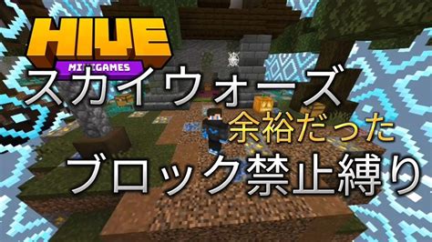 【マイクラ】スカイウォーズでブロック禁止縛りやってみた マイクラ（minecraft）動画まとめ