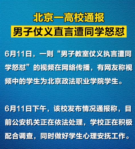 霸凌者没处罚 救人的遭退学北京男生制止霸凌被羞辱 疑学校劝退 哔哩哔哩