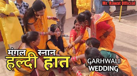 Mangal Snaan Haldi Hath Garhwali Wedding 2022 Mangal Geet Mrrawat Official Youtube