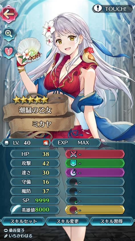 【feh】水着ミカヤのステータスは攻撃魔防型！！ 専用武器の2回攻撃発動を安定して発動させるには魔防が少々物足りないか ファイアー