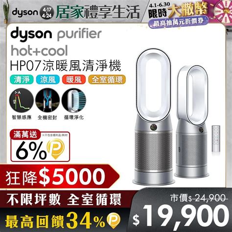 Dyson 戴森 狂降5千 Purifier Hot Cool 三合一涼暖空氣清淨機HP07 銀白 PChome 24h購物