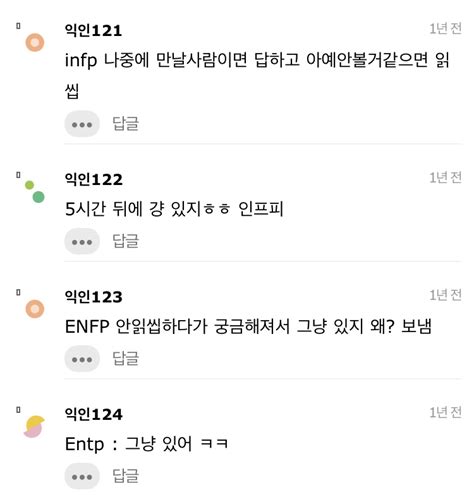 Mbti별 싫어하는 사람이 뭐해하고 카톡왔을 때 인스티즈instiz 인티포털 카테고리