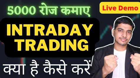 Intraday Trading For Beginners Hindi Intraday Trading Kaise Kare