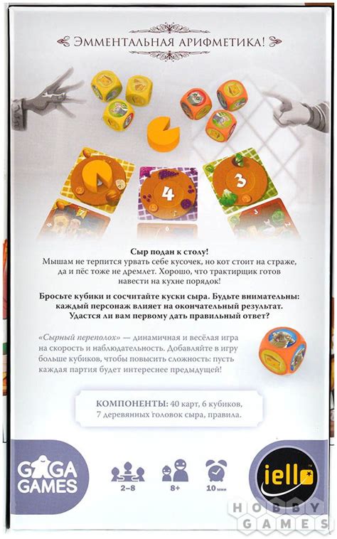 Сырный переполох | Купить настольную игру в магазинах Hobby Games