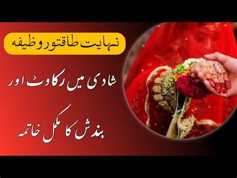 Wazeefa For Marriage Naik Rishta Rishton Ki Bandish Or Rukawat Door