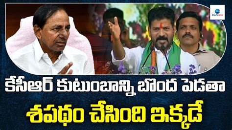 Cm Revanth Reddy Firing Speech On Kcr