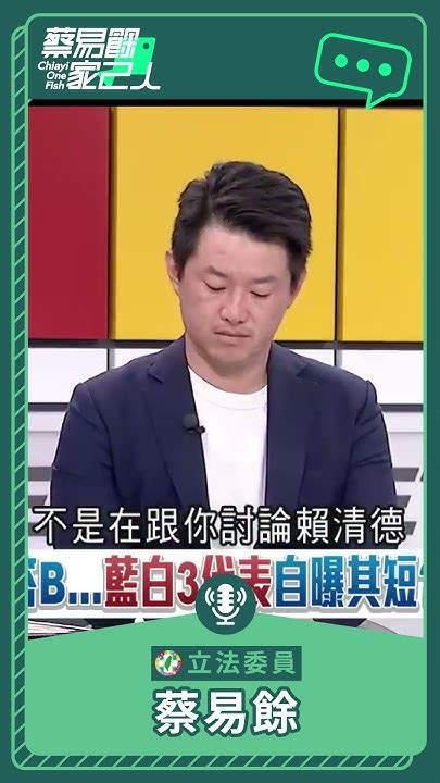 【蔡易餘家己人】憲法法庭的照妖鏡 大法官才會不跟你講政治 Youtube