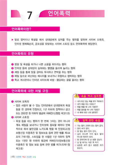 언어폭력의 뜻과 유형 그리고 처벌 규정 리플릿 네이버 블로그