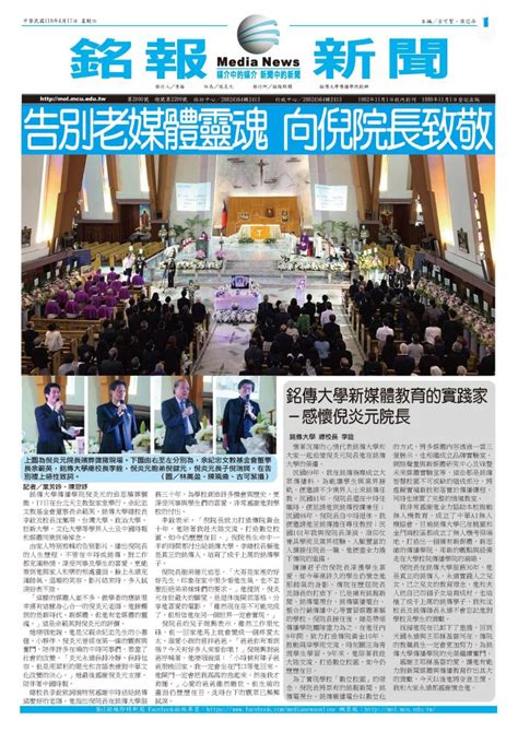 銘報2200期紀念特刊出刊 銘報即時新聞