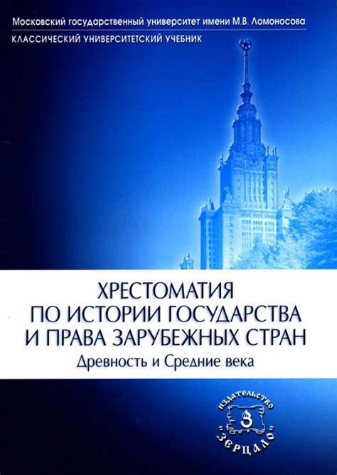 Исрадон :: Хрестоматия по истории государства и права зарубежных стран ...