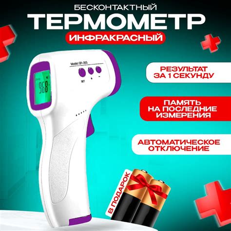 Термометр электронный медицинский инфракрасный бесконтактный - купить с ...