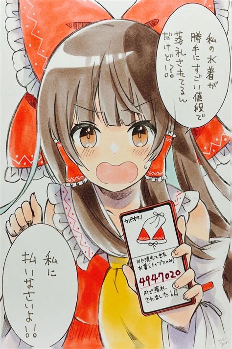 Yahooオークション 6枚 博麗霊夢 東方 ゆずごおり イラスト 手描き