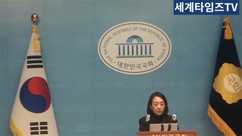 민주당 최헤영 의원윤석열 대통령 노조법방송3법 거부권 관련 비판 브리핑 Youtube