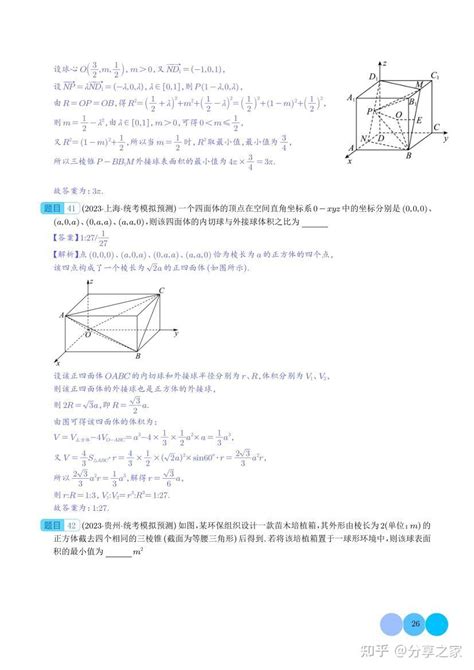 高中数学外接球、内切球与棱切球问题题型及知识点归纳总结 知乎