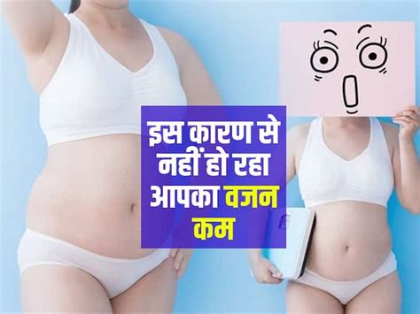 Fitness Tips डाइट एक्सरसाइज के बाद भी नहीं हो रहा Weight Loss इसके पीछे हो सकते हैं ये 5 कारण