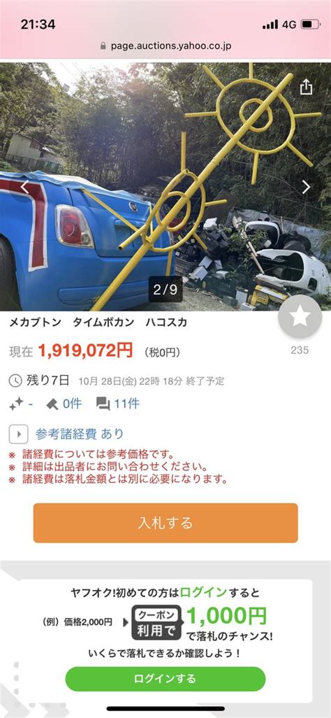 人肉はちみつ漬 on Twitter RT coolcars kirei ヤフオクにタイムマシンが出品されてます 未来にも過去にも