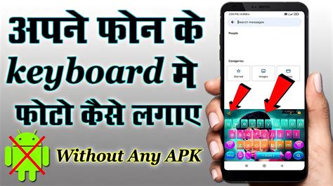 Keyboard Me Photo Kaise Lagaye Bina App Ke Keyboard Par Photo Kaise