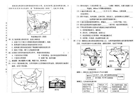 2023年吉林省松原市扶余市扶余一实验、扶余二实验中考三模地理试题 教习网试卷下载