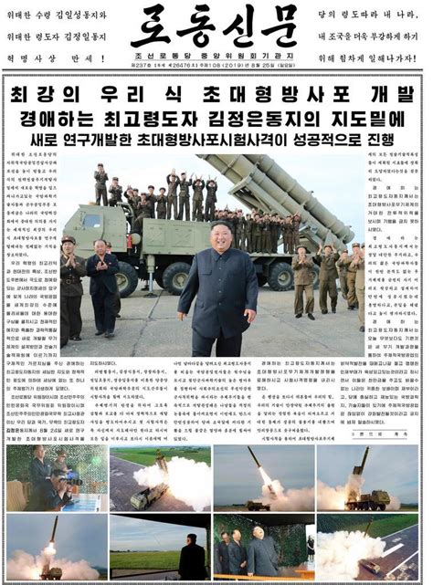 「超大型ロケット砲」試射 金正恩氏、兵器開発継続指示 読んで見フォト 産経フォト