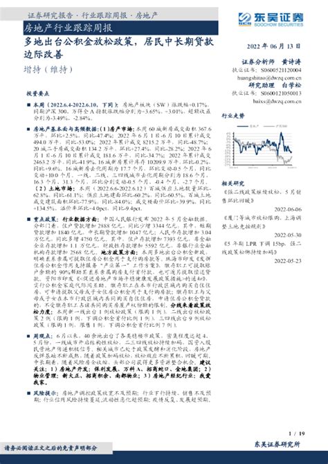 房地产行业跟踪周报：多地出台公积金放松政策，居民中长期贷款边际改善