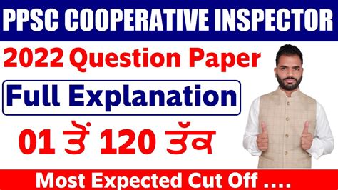 PPSC COOPERATIVE SOCIETY INSPECTOR 2022 QUESTION PAPER PUNJAB