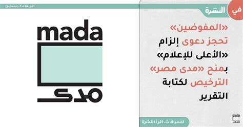 Mada Masr مدى مصر On Twitter قررت هيئة مفوضي الدولة بمحكمة القضاء