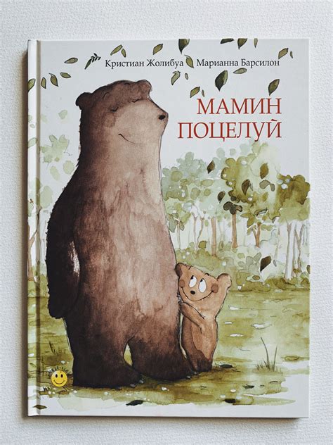 Мамин поцелуй - Vilki Books