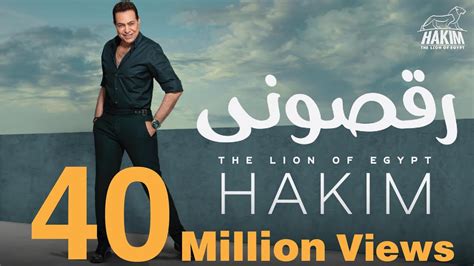 Hakim Raasoni Official Music Video Lyrics 2019 حكيم رقصونى